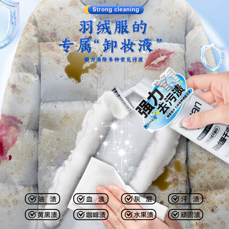 羽绒服干洗剂免水洗家用清洗喷雾羽绒服专用清洗剂干洗去污非神器