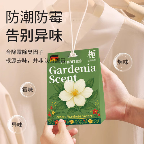 德国衣柜专用香薰 - 图1
