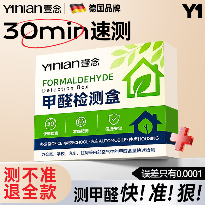 甲醛检测仪试纸一次性新房家用测试剂仪器专业室内空气质量自测盒,淘宝优惠券,粉丝福利购,淘宝优惠卷