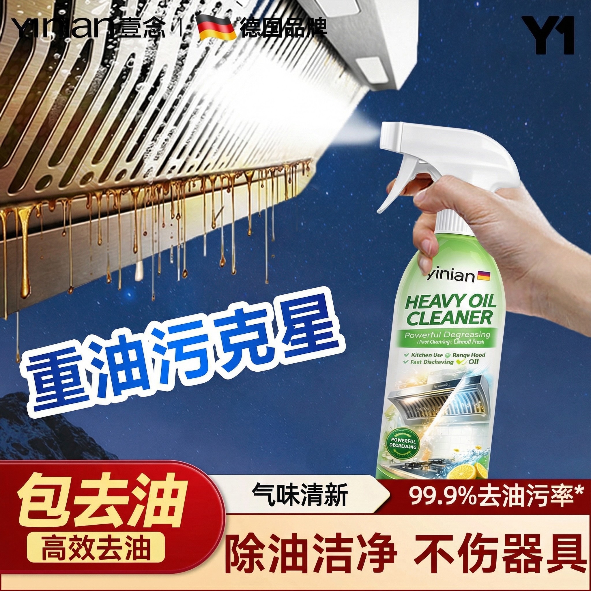 德国油污净厨房重油污清洁剂强力去污清洗油烟机神器除油垢清香型,淘宝优惠券,粉丝福利购,淘宝优惠卷