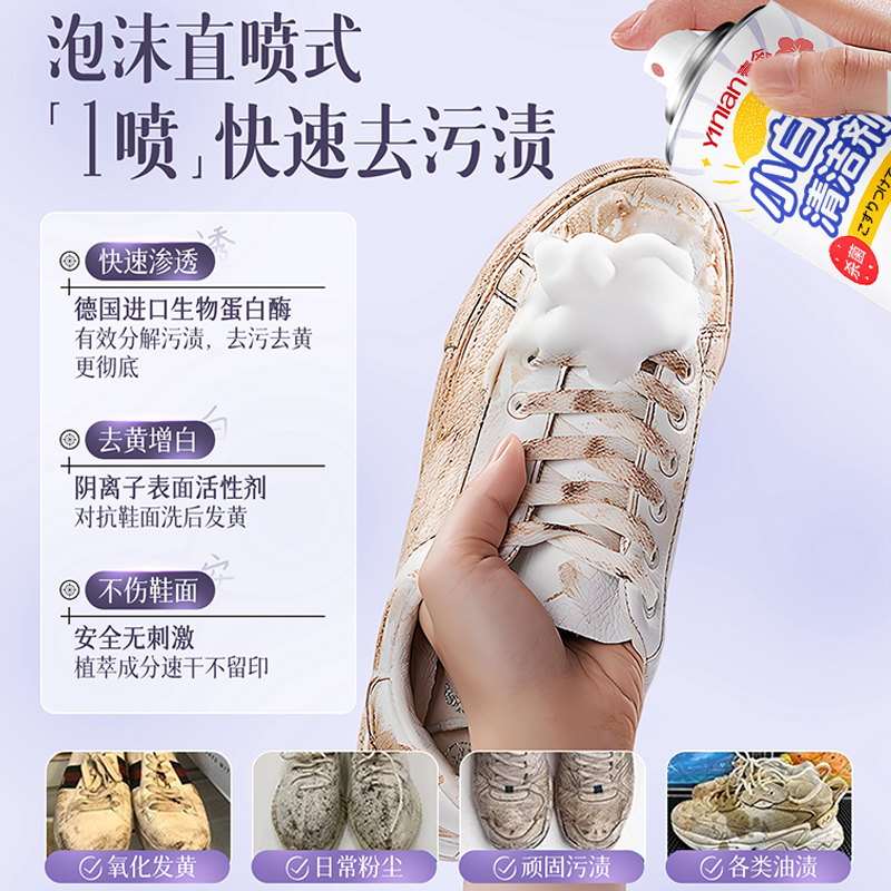 小白鞋清洁剂泡沫洗鞋神器去污增白去黄一擦免洗刷鞋子专用清洗剂 - 图0