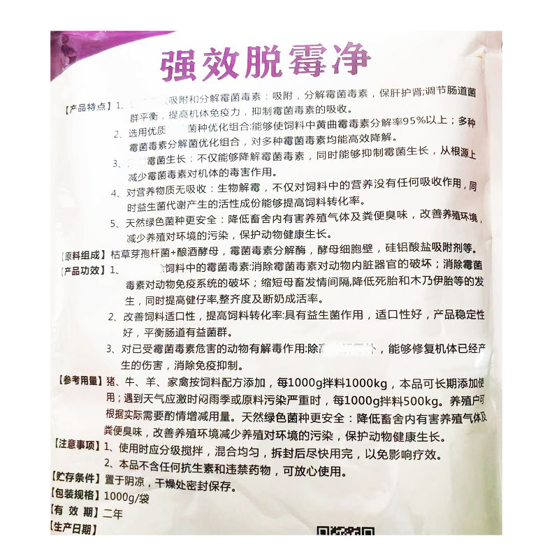 兽用脱霉剂饲料添加剂营养剂饲料添加剂养殖场用玉米麸皮脱霉净料 - 图2