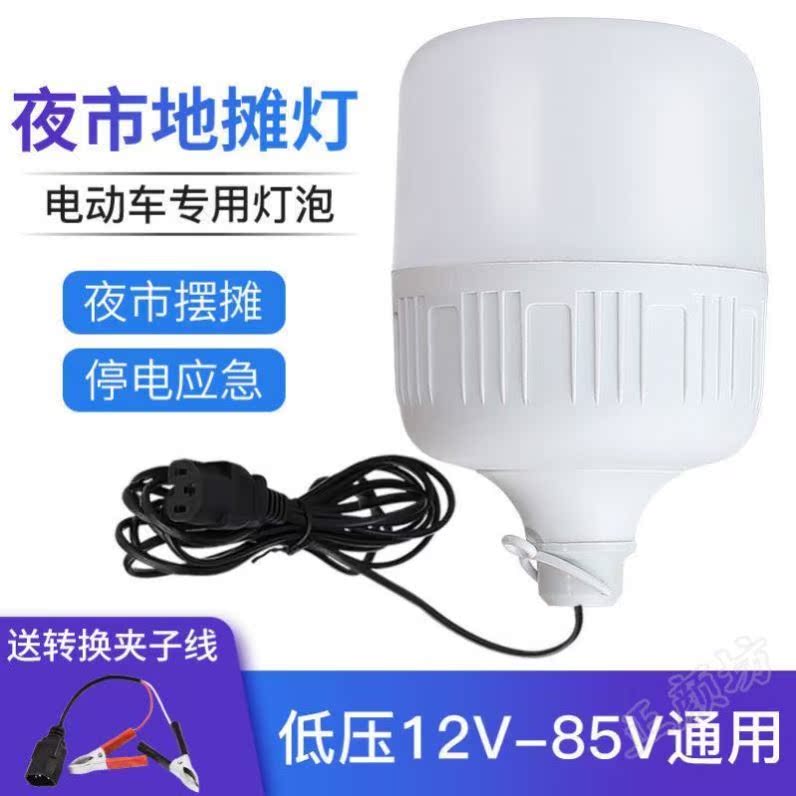 12Vled灯泡直流电瓶灯夜市摆地摊24V48V60V72V通用照明节能灯超亮 - 图2