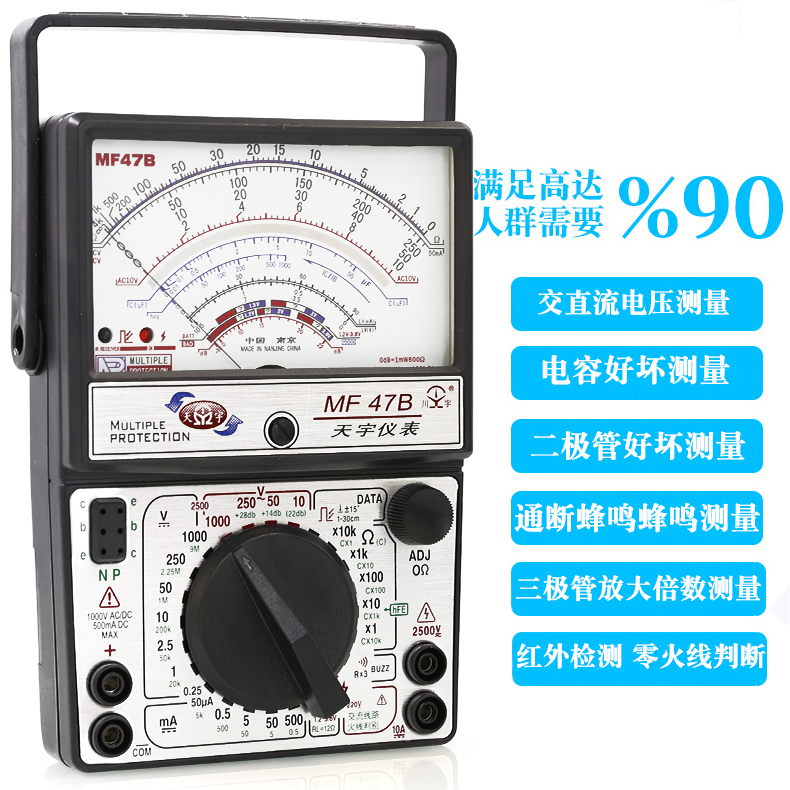 南京天宇MF47B指针式万用表机械式高精度防烧蜂鸣全保护万能表-图2