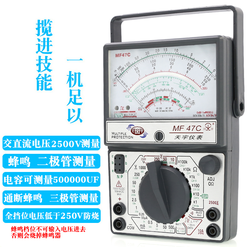 南京天宇MF47C外磁指针式防烧高精度万用表万能表高精度机械万用 - 图1