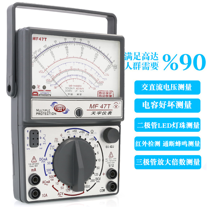 南京天宇MF47T外磁指针式防烧高精度万用表万能表高精度机械万用-图2