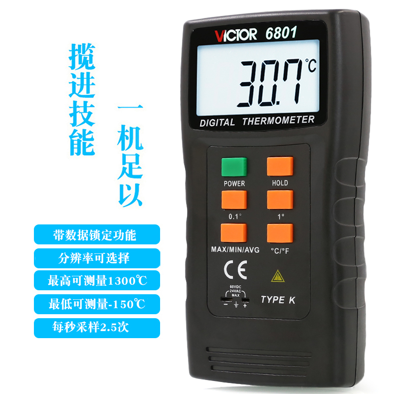 胜利接触式测温仪数字温度计VC6801工业高精度热电偶探头温度计