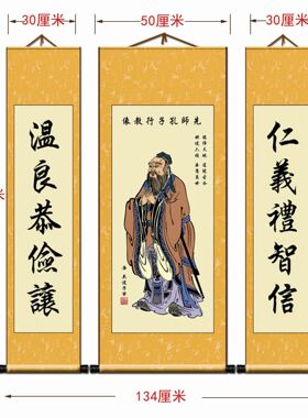 孔子画像卷轴三联挂画幼儿园小学学校教室国学课堂防水印刷装饰画