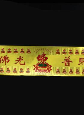 贴纸 佛光普照南无观音菩萨 南无阿弥陀佛六字真言  车贴