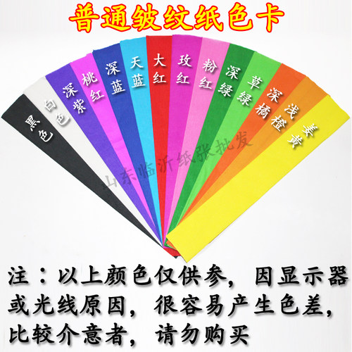彩色皱纹纸 手工纸 diy材料 手搓纸 纸花 手揉纸 伸缩纸 超值 - 图0