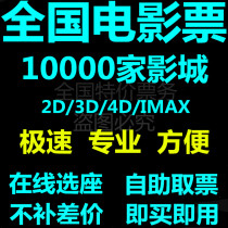 Movie ticket special price Buy knockout tickets Cat Eye Wanda Movie City Earth UME Goldfinger Subway Annual Meeting Cant Stop