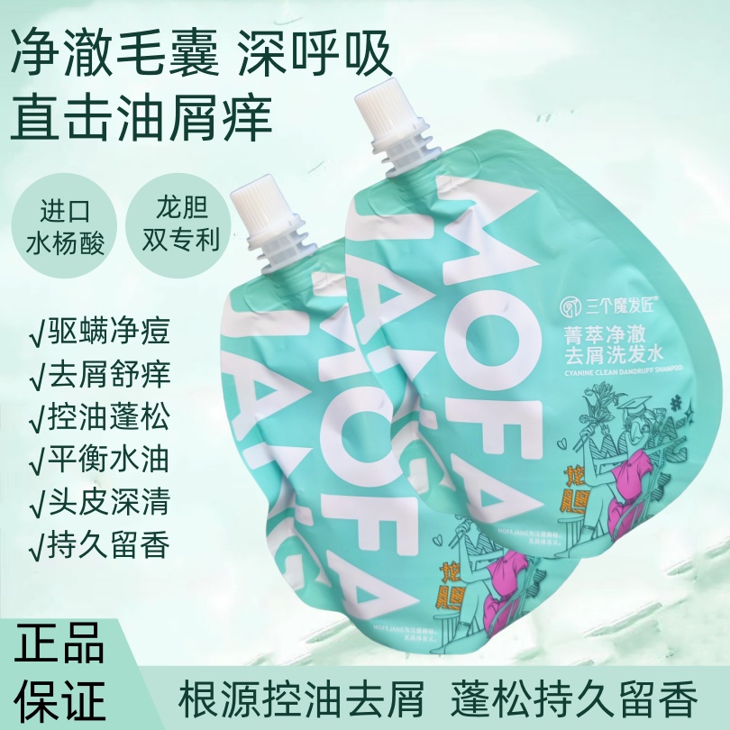 三个魔发匠洗发水露强效除螨去屑止痒控油蓬松水杨酸洗头膏女留香 - 图0