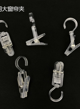 窗帘样品塑料夹子强力挂钩