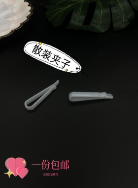 JK制服裙夹衬衣夹子服装夹子牙夹裙子塑料夹子防炸褶神器夹衬衫夹