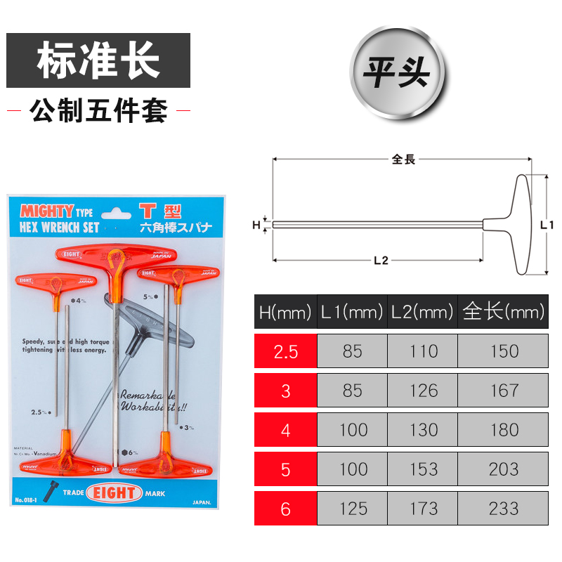 日本EIGHT百利T型内六角扳手进口加长T柄平头螺丝刀018L-2.53468m - 图0