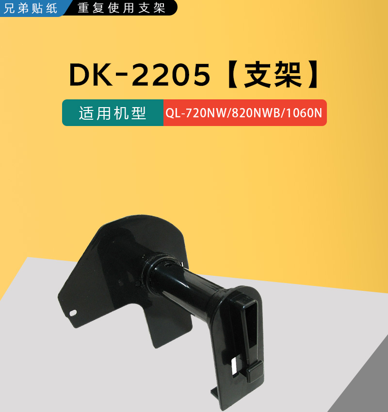 DK-11201/11202/22205/22210/22246/11247/11209/11208/11204支架 - 图2