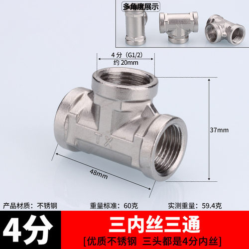 不锈钢接头内丝直接内外丝对丝三通弯头6分转4分变径水暖水管配件 - 图3
