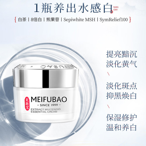 美肤宝精萃烟酰胺精华霜精粹透白补水保湿滋润面霜官方正品 - 图0