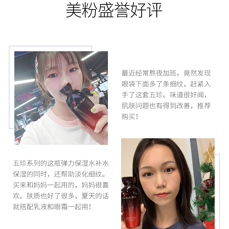 美肤宝五珍弹力保湿水提拉紧致抗皱补水爽肤水女官方旗舰店正品