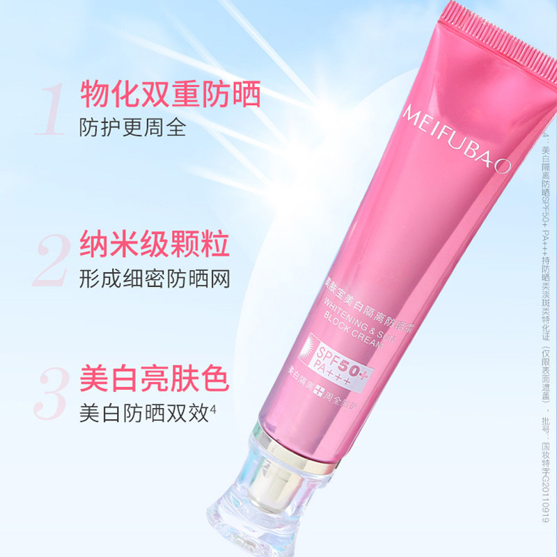 美肤宝防晒霜50倍美白隔离防紫外线面部女官方旗舰店正品官网套装,淘宝优惠券,粉丝福利购,淘宝优惠卷