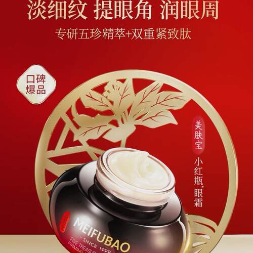 美肤宝五珍弹力保湿紧致眼霜淡化细纹眼袋眼圈抗皱官方店正品旗舰 - 图0