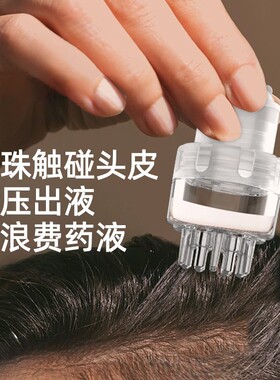对接瓶口导液梳头部滚珠按摩生发液涂抹给药器两用米诺头皮上药器