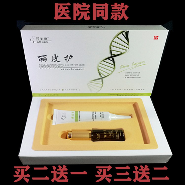 邦美施牌丽皮护修复膏套装淡化妊娠纹剖腹产去增生术后疤痕双眼皮