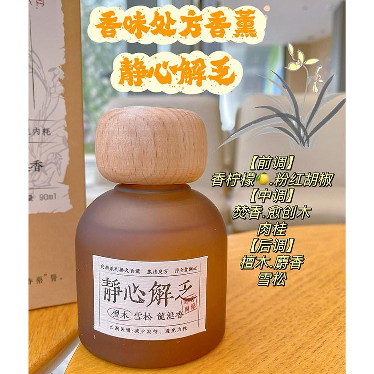 一芯香薰室内卧室家用持久留香无火藤条高级礼盒空气清新