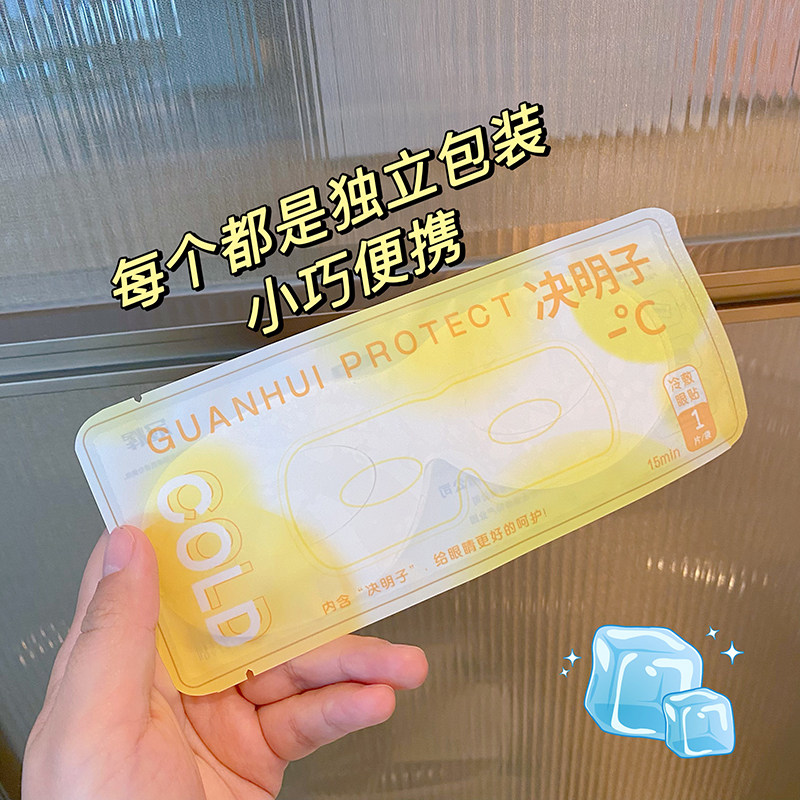 叶黄素冷敷眼贴眼罩缓解视疲劳黑眼圈草本女润目贴上班学习护眼贴,淘宝优惠券,粉丝福利购,淘宝优惠卷