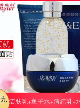 香妮尔南极深海洁肤乳鱼子水动能清纯乳乳水雾霜补水护肤套装
