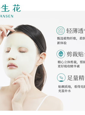 百雀羚三生花面膜补水保湿滋润