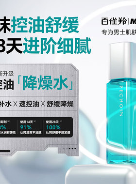 百雀羚男士水乳套装控油补水保湿