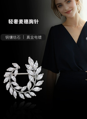 轻奢麦穗旗袍胸花配饰品西装领针