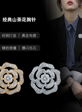 山茶花胸针女微镶锆石西装胸花