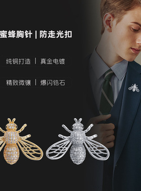 男女高档蜜蜂西装胸针防走光扣