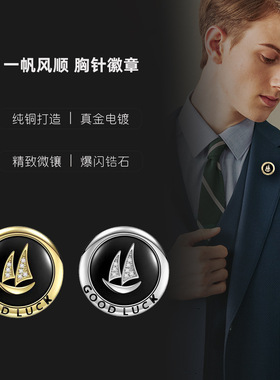 时尚帆船西服胸针徽章防走光扣
