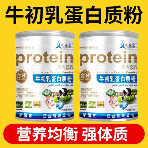 牛初乳蛋白质粉益生菌增强营养粉补品保健官方旗舰店正品蛋白粉1 - 图1