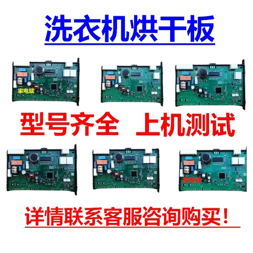 适用西门子博世洗衣机IQ300 500 700电脑板电源板主板显示板维修 - 图1