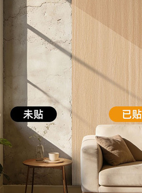 仿木纹加厚自粘防水翻新墙贴