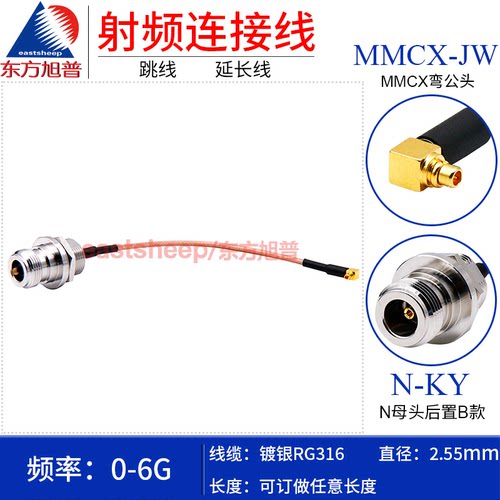 东方旭普 RG316镀银射频连接线 MMCX-JW/N-KY MMCX弯公转N母 - 图0
