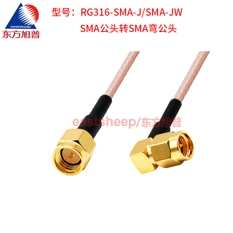 东方旭普 RG316镀银连接线 SMA-J/SMA-JW 不锈钢SMA公转SMA弯公6G - 图1