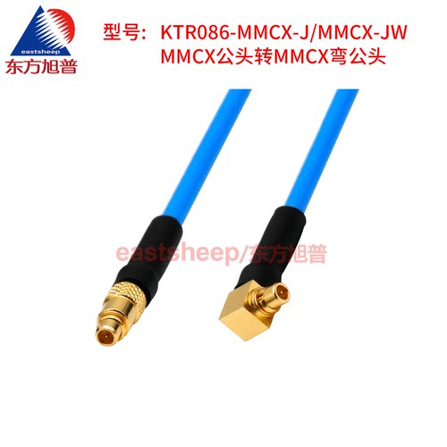 东方旭普 KTR086/RG405半柔连接线 MMCX-JJ MMCX-JW MMCX公转公6G - 图1