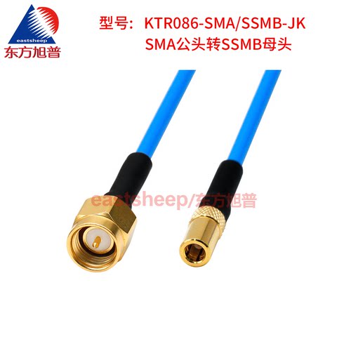 东方旭普 KTR086半柔连接线 SMA/SSMB-JK JW KW  SMA公转SSMB母3G - 图0