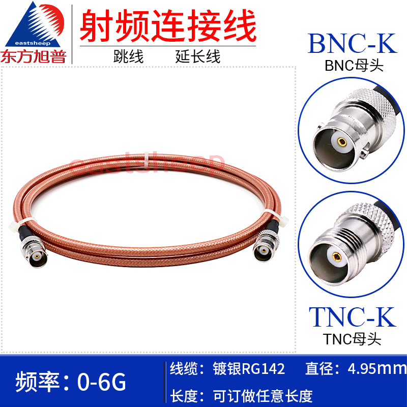 东方旭普RG142双层镀银射频连接线 TNC/BNC-KK BNC-KY/TNC-KF - 图0