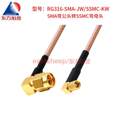 东方旭普 RG316镀银连接线 SMA/SSMC-JK JW KW SMA弯公转SSMC弯母 - 图3