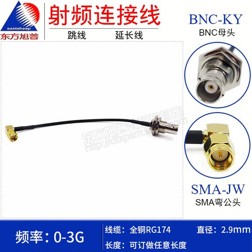 东方旭普 RG174射频连接线 SMA-JW/BNC-KY SMA弯公转BNC母 - 图0