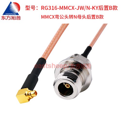 东方旭普 RG316镀银射频连接线 MMCX-JW/N-KY MMCX弯公转N母 - 图1