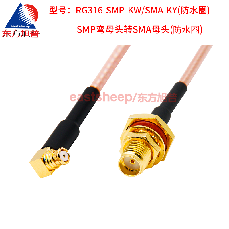 东方旭普 RG316射频连接线 SMP-KW/SMA-KY SMP弯母转SMA母 穿墙式 - 图2