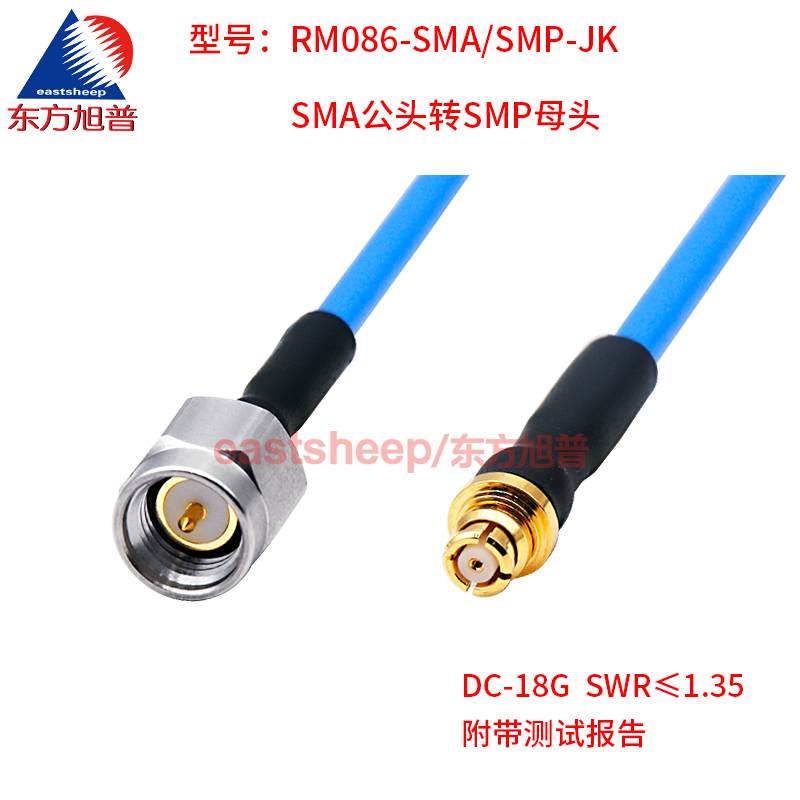 东方旭普 RM086高频连接线 SMA/SMP-JK SMA-J/SMP-KW 低驻波 18G - 图1