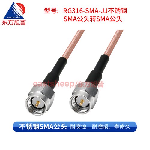 东方旭普 RG316特氟龙镀银射频馈线 SMA-JJ连接线SMA双公RF延长线 - 图1